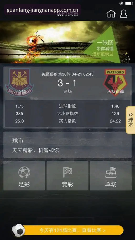 揭秘江南APP中国首页：藏在赛事数据背后的三个细节